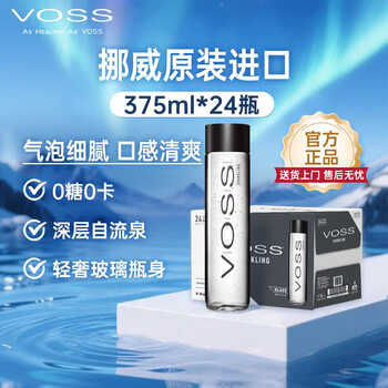 芙丝（VOSS）挪威原装进口 苏打水气泡水(含气) 375ml*24瓶(玻璃瓶) 0糖0卡