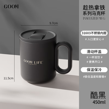 GOOM趁热拿铁系列马克杯办公室咖啡杯高颜值带茶仓23AW-B10酷黑-450ml