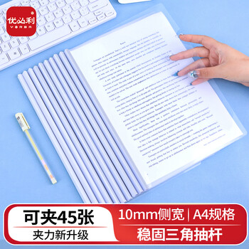 优必利 A4抽杆夹 抽杆报告夹简历夹拉杆夹文件资料夹 10只装 1261白色