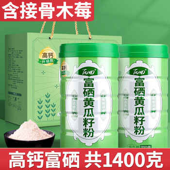 丙田 富硒黄瓜籽粉礼盒1400g 东北老旱黄瓜子 接骨木莓中老年代餐送礼
