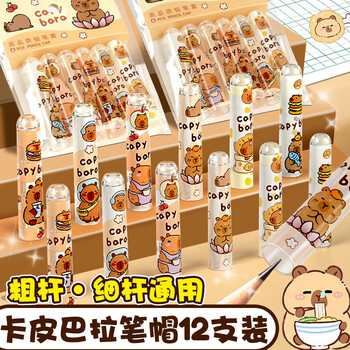 离草卡皮巴拉铅笔帽笔套铅笔帽保护套小学生儿童礼物文具笔盖铅笔短笔杆延长器塑料保护套