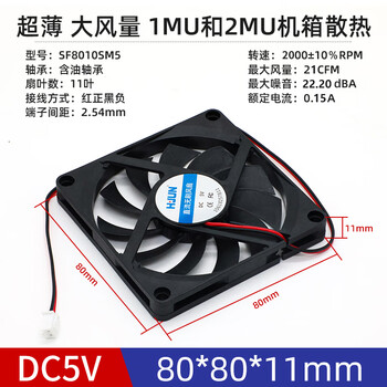 汇君 DC5V小型直流电源风扇散热风扇电脑电源玩具微型 80*80*11MM DC5V-2000rpm