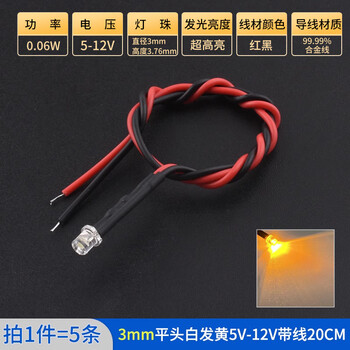 Zave LED灯发光二极管灯珠小灯泡玩具车指示灯 3mm平头白发黄5v-12v带线20cm（5条）