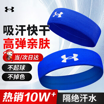 安德玛（Under Armour）运动发带男女止汗带吸汗头带跑步导汗带篮球防汗头巾箍护额 蓝色