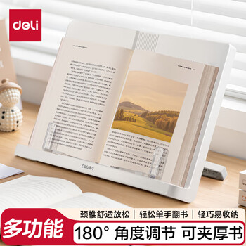 得力（deli）【全网低价】多功能阅读架便携式看书架书立 成人看字单手翻书课本夹书文具生日开学礼物