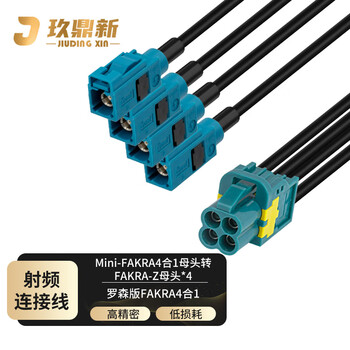 玖鼎新 迷你Fakra四合一母头转4个FAKRA母头连接线罗森博格 RG174同轴射频线1米 JDX-MFL41K-2