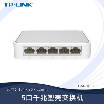 普联（TP-LINK）5口全千兆交换机网络集线器分流器监控 5口千兆 TL-SG1005+