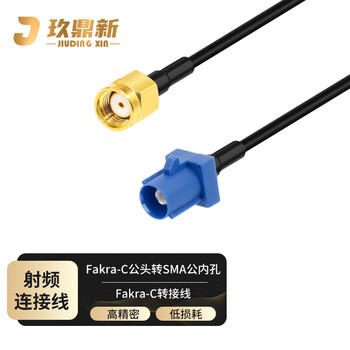 玖鼎新 Fakra-C型公头转SMA公内孔连接线RG174 SMA转Fakra射频转接线2米  JDX-FCS-11