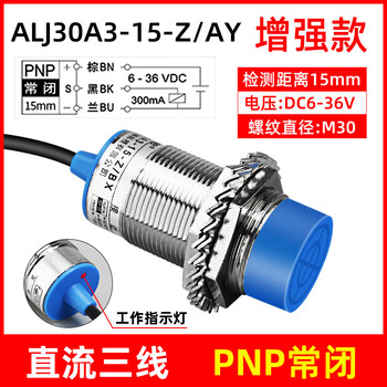 佰达特 电感式接近感应开关LJ30A3-15-Z/BX直流二线常开24V36V传感器m30 AY直流三线PNP常闭/3个