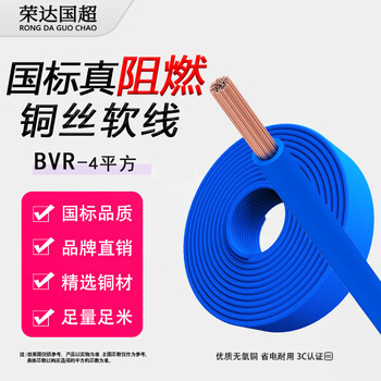 荣达国超电线布电线 BVR4平方 单芯多股铜线 国标照明空调电源家装家用铜芯电线 100米 蓝色零线
