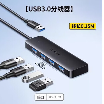 绿联USB3.0分线器 高速拓展4口集线器HUB拓展坞 笔记本电脑一拖多转换器【USB3.0x4】0.15米/25851