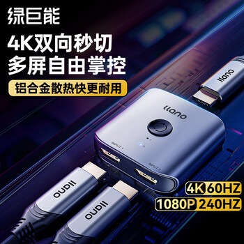 绿巨能HDMI2.0双向切换器二进一出 4K60Hz高清视频分配器一分二笔记本电脑显示器接电视投影分屏器扩展坞