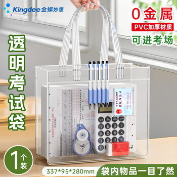 金蝶（kingdee）补习袋补习包手提袋透明袋考试袋 文具文件袋收纳袋补习袋小学生美术袋作业袋WJGL1217