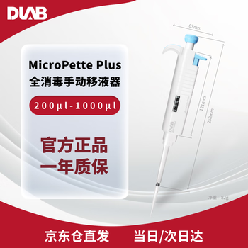 大龙（DLAB）微量可调移液器单道移液枪可消毒 含校准报告 下单咨询客服 整支消毒手动单道可调 200-1000μL