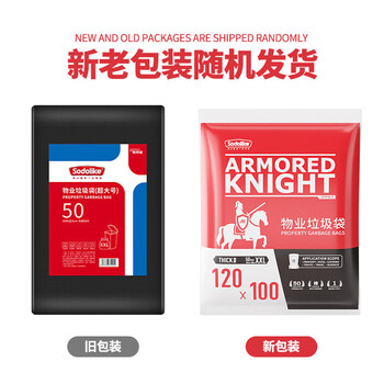 Sodolike尚岛平口垃圾袋黑色100*120CM50只单面1.4丝商用加厚大号物业袋 Sodolike尚岛平口垃圾袋黑色100*120CM50只单面1.4丝商用加厚大号物业袋