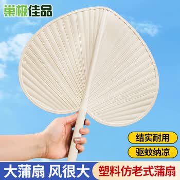 巢极佳品夏季蒲扇塑料芭蕉扇葵扇家用老式扇子儿童夏天扇子塑料便携扇子