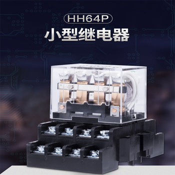 凯元达HH64P小型中间电磁继电器LY4N-J中间继电器PCB底座;14脚10A4开4闭;DC24V