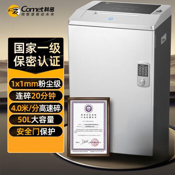 科密 国家保密认证一级 单次5张 持续20分钟保密商用碎纸机（50L 1*1mm 可碎卡/光盘/书钉）G-6500