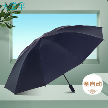 天堂伞 全自动晴雨伞三折 10骨加固一键开收静澜防晒遮阳两用伞 深藏青