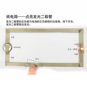 优品沃目纸电路电子DIY套件科技制作电路入门物理实验学生小发明 纸电路--点亮LED