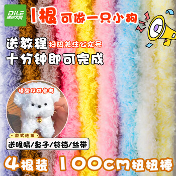 递乐扭扭棒DIY珊瑚绒材料包加密加粗学生手工小狗猫动物套装女孩礼物4个装  4038