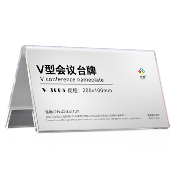 赢霄 WINSHOW桌牌台卡PGET亚克力三角桌签牌台牌名字牌姓名桌牌席卡桌签三角立牌展示牌v型会议座位牌15*8cm