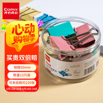 齐心(Comix)长尾夹/燕尾夹/票夹 彩色金属夹子1#50mm 12只/筒 办公文具工具EB406