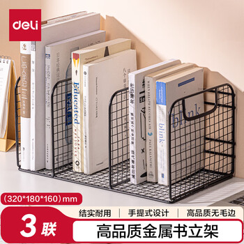 得力（deli）金属桌面书立架 防锈铁线 办公桌文件架置物架 桌面收纳架/盒/书架 TB100黑