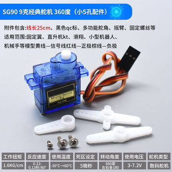 Zave 电机/马达 SG90 9克经典舵机 360度（小5孔配件）