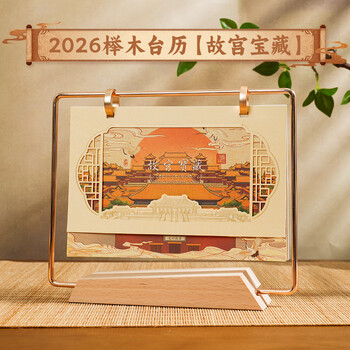 腾雄2026年马年台历礼盒套装中国风订制创意办公室桌面摆件高档实木质月历公司广告logo定制日历 故宫