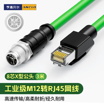 亨通贝尔 M12转RJ45网线 工业相机编码线缆 高柔电缆 8芯X型公头 3米 抗干扰 耐弯折 PVC材质 HTBE-9007-3