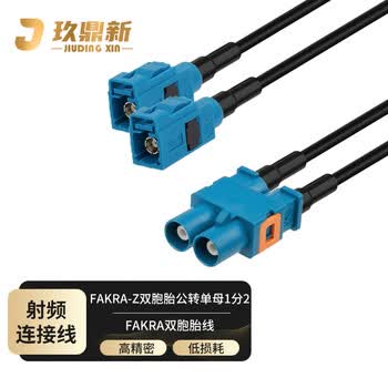 玖鼎新 FAKRA双胞胎公转单母一分二同轴射频连接线2米 Z型通用头RG174 JDX-FZ2J2K-3