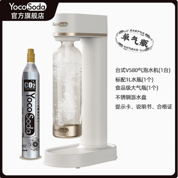 YOCOSODA 优可气泡水机家用制作气泡苏打水碳酸饮料商用打气泡机器V580