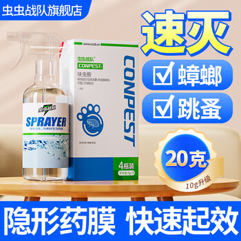 虫虫战队蟑螂药杀虫剂呋虫胺蟑螂喷雾灭蟑螂家用室内喷雾剂 5gx4