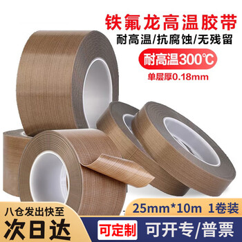 迪麦佳 特氟龙胶带隔热胶带铁氟龙绝缘耐高温300度封口机真空机专用特氟龙胶带 特氟龙25mm*10m 一卷