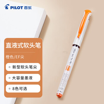 百乐（PILOT）彩色科学软毛笔 大容量墨液细头手绘软笔书法秀丽水笔SVFM-20EF-O EF咀橙色