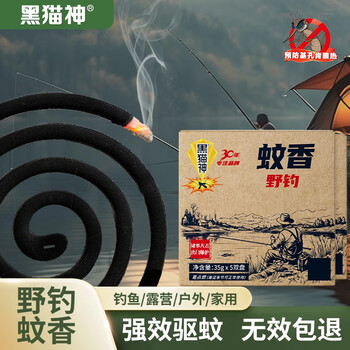 黑猫神户外野钓蚊香10盘 垂钓露营探险用8小时长效驱蚊遇水可燃加大圈