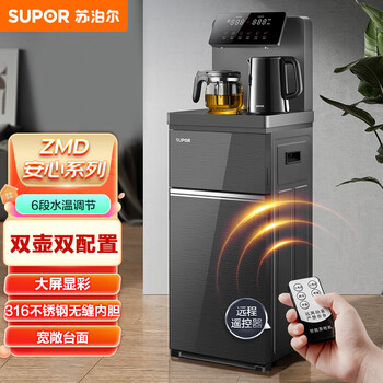 苏泊尔（SUPOR）ZMD安心系列茶吧机 家用高端遥控智能下置水桶全自动控温多功能茶吧机 SW-CBJ53C