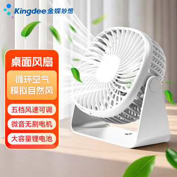 金蝶（kingdee）USB桌面小风扇迷你轻音小电扇家用卧室学生宿舍办公室台式桌面扇 白色F1011