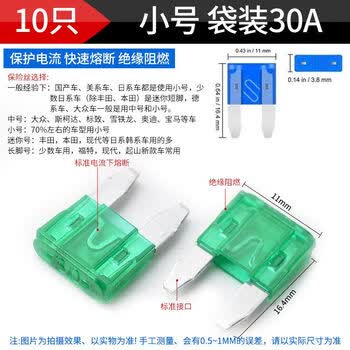 Zave 盒装汽车保险丝保险片插片车用 小号30A（10只）