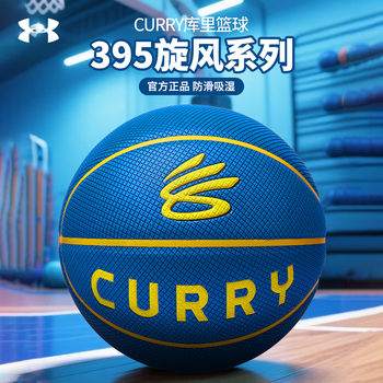 安德玛篮球【CURRY库里】7号成人青少年比赛送男生礼物蓝球 395旋风系列