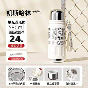 格米 GE-KH24AW-B118 凯斯哈林系列迷你律动保温杯580ml 星光游乐园