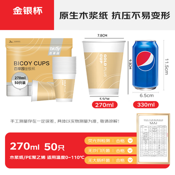 百草园纸杯一次性杯子270ml加厚50只装咖啡办公室尊享金杯水杯