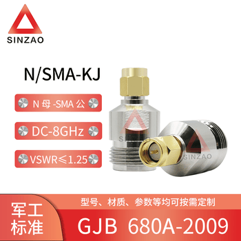 新凿射频转接器 转接头 N/SMA-KJ N母头转SMA公头 DC-8GHz VSWR≤1.25