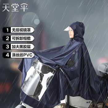 天堂伞 户外骑行雨衣雨披单人连体 加大黑胶电瓶车摩托车雨披 均码藏青