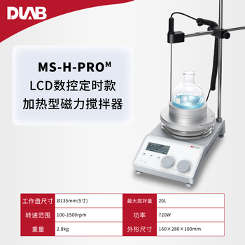大龙（DLAB）加热恒温数显实验室磁力搅拌器控温电磁搅拌器电动搅拌机 加热最高温度340° MS-H-ProM套装