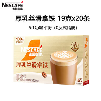 雀巢咖啡 厚乳丝滑拿铁 速溶奶咖 减蔗糖冲调饮品19g*20条