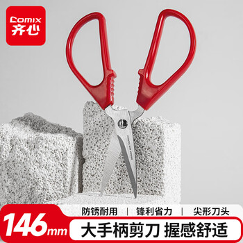齐心（COMIX）146mm 大手柄办公生活家用剪刀 小剪子手工剪纸刀 办公用品B2710
