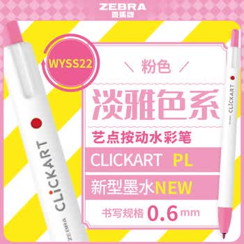 斑马牌（ZEBRA）艺点按动水彩笔学生儿童涂鸦绘画填色细杆彩色笔手账笔WYSS22粉色单支装水彩笔画画笔