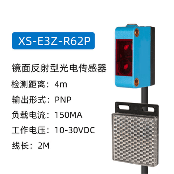 鑫凯辰 BGS背景抑制远距离红外漫反射对射激光光电开关传感器 14 XS-E3Z-R62P 光电镜面反射优质款 PNP